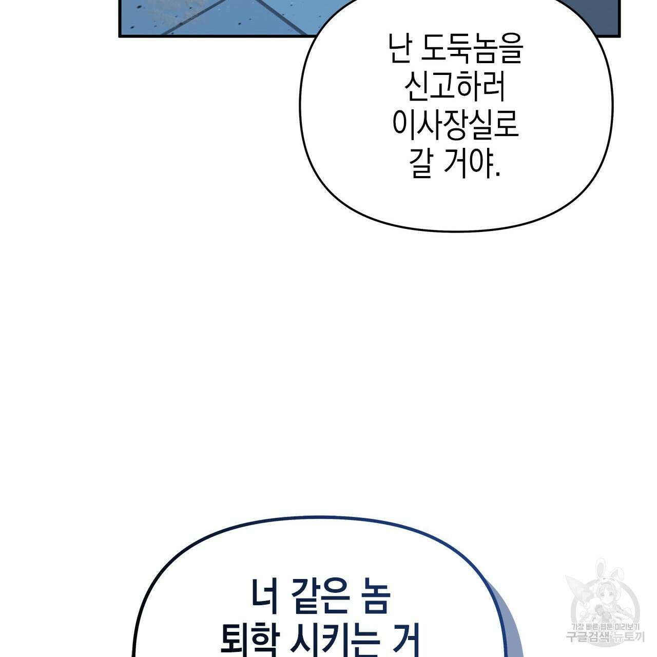우리는 피터팬을 부른다 33화 107