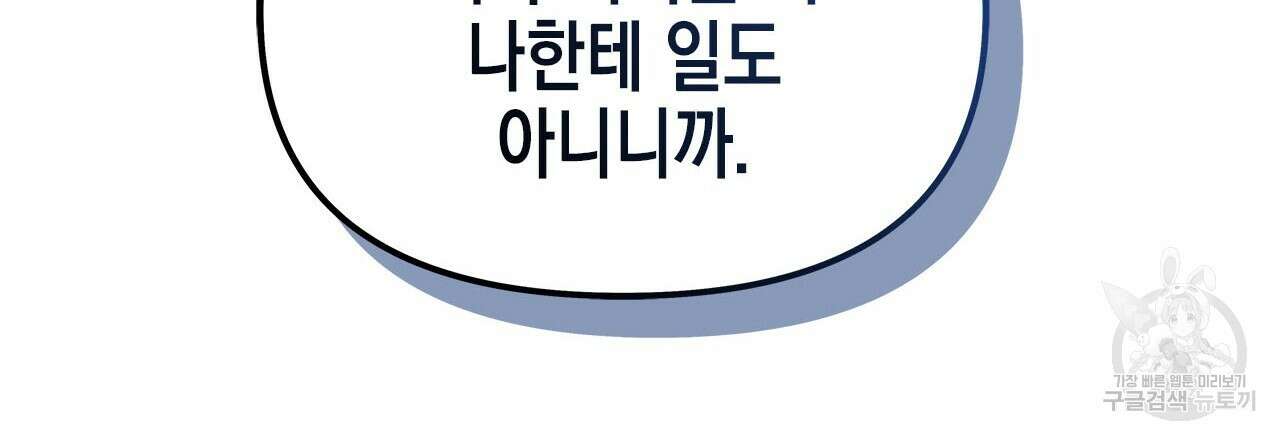 우리는 피터팬을 부른다 33화 108