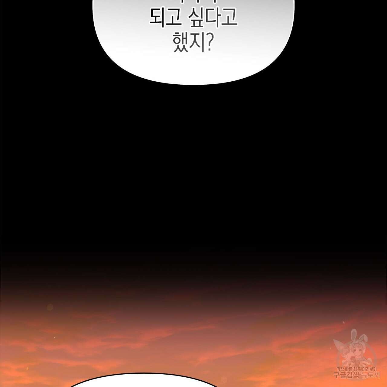 우리는 피터팬을 부른다 33화 116