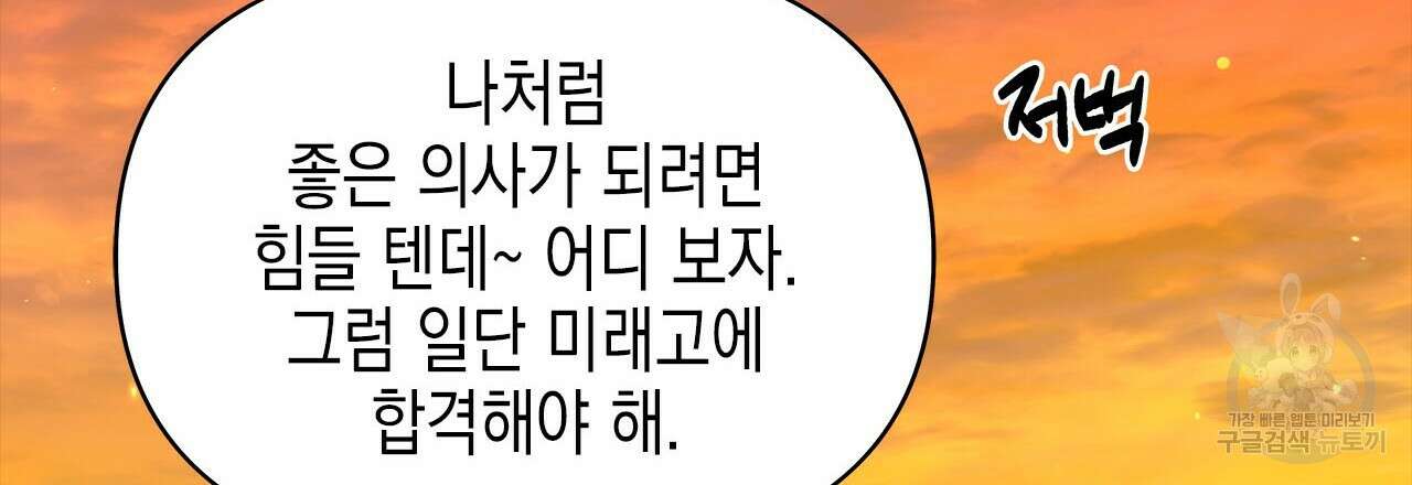 우리는 피터팬을 부른다 33화 117