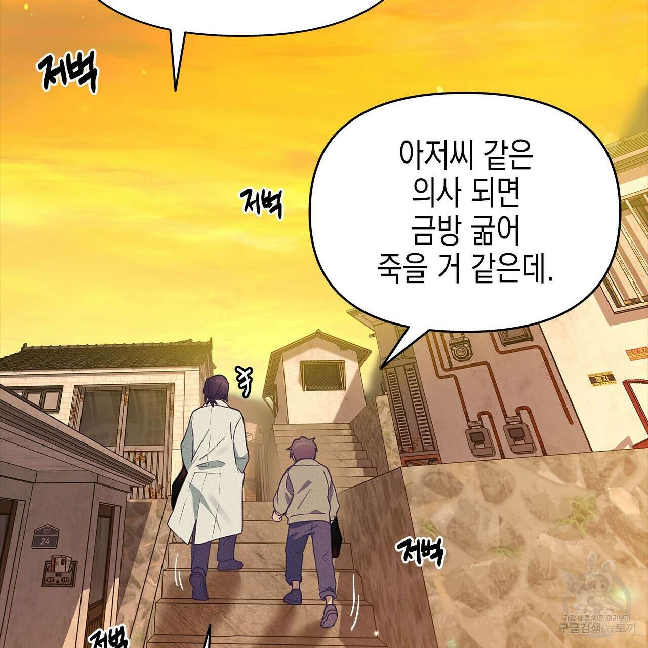 우리는 피터팬을 부른다 33화 118