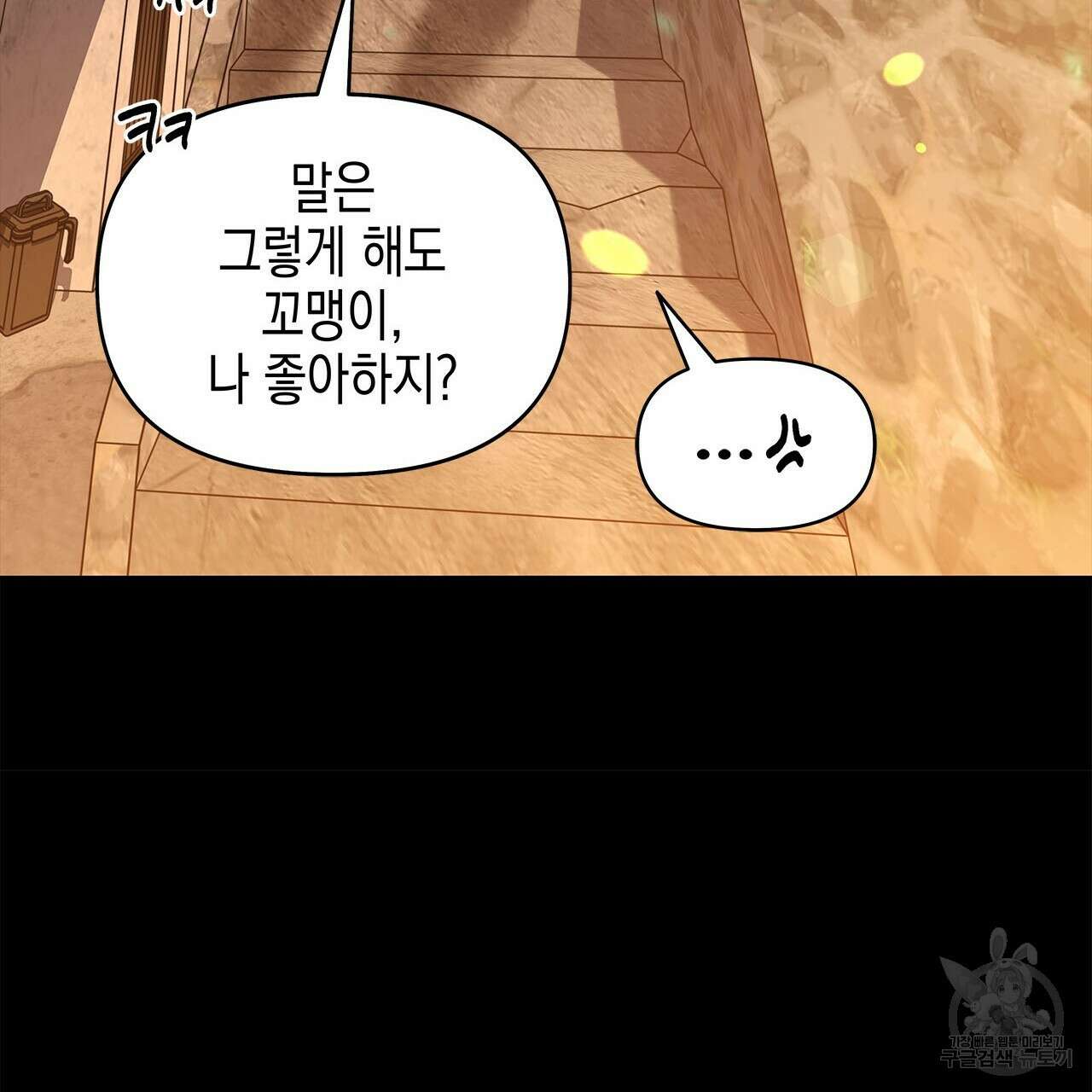 우리는 피터팬을 부른다 33화 119