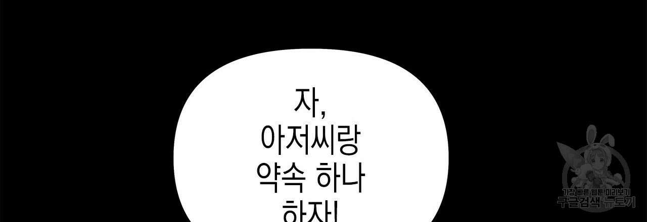 우리는 피터팬을 부른다 33화 120