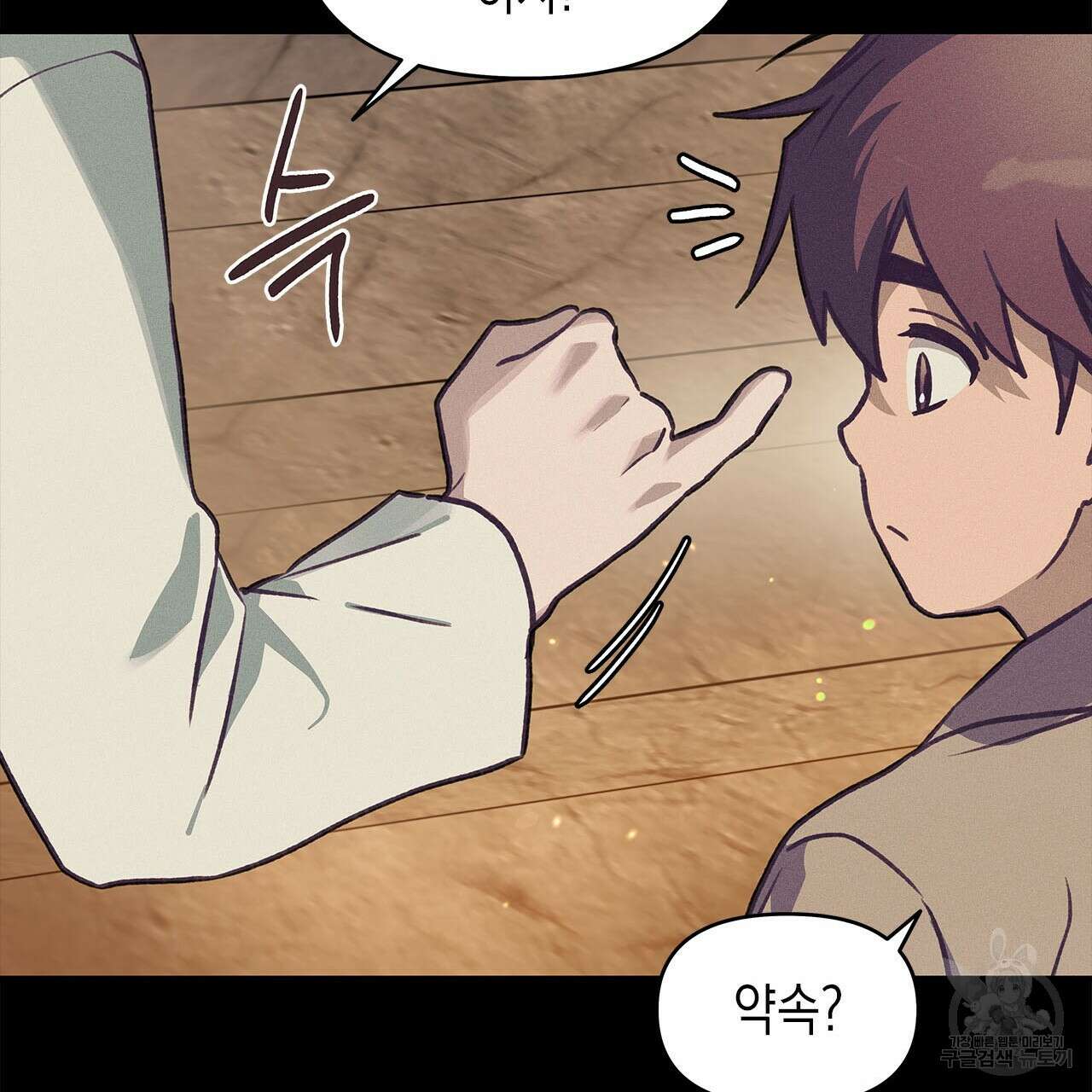 우리는 피터팬을 부른다 33화 121