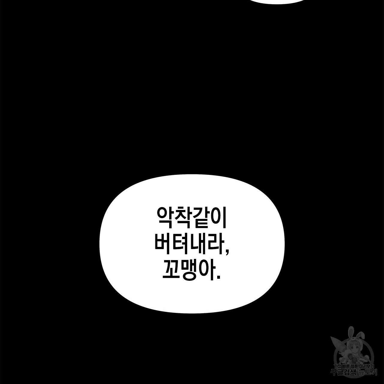 우리는 피터팬을 부른다 33화 122