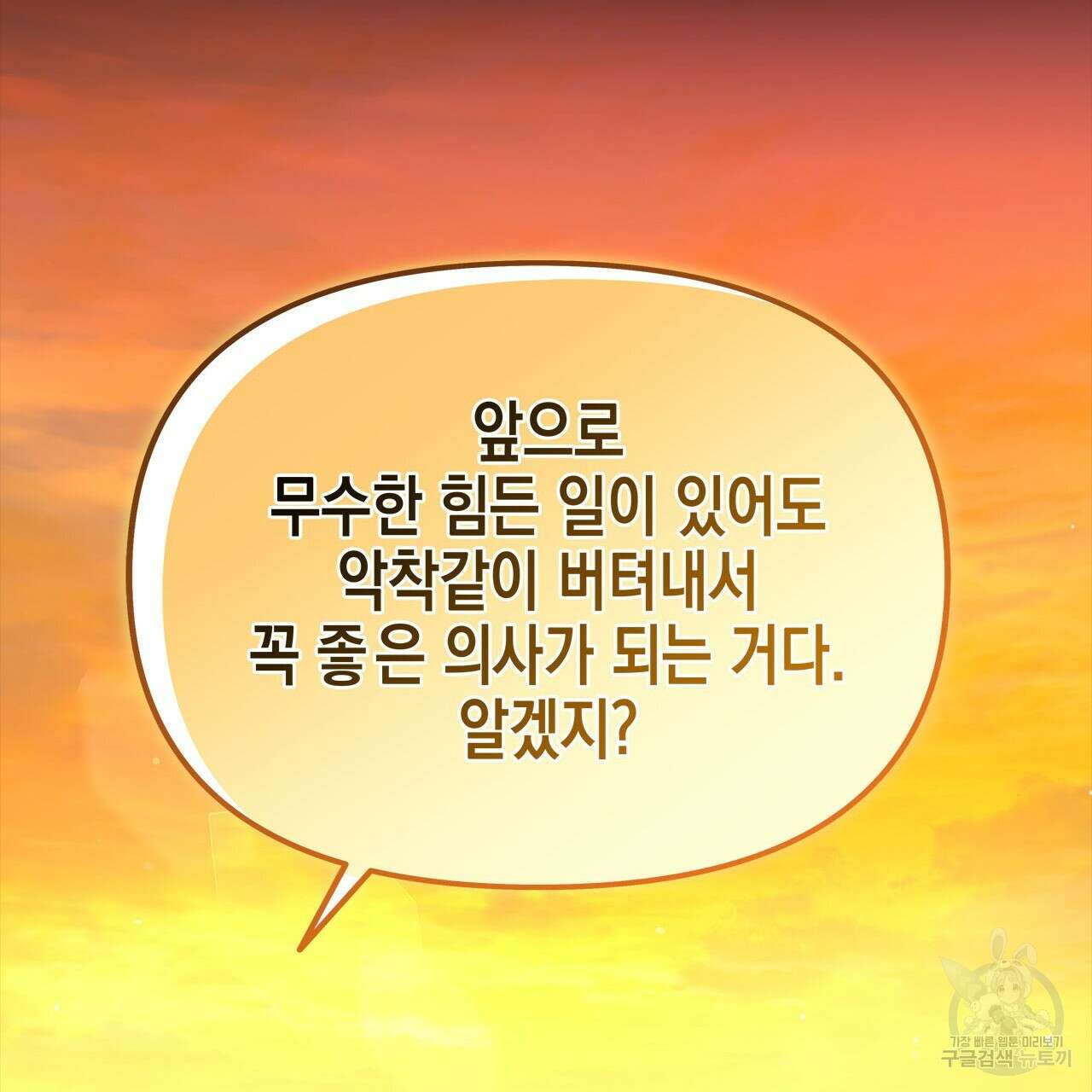 우리는 피터팬을 부른다 33화 124