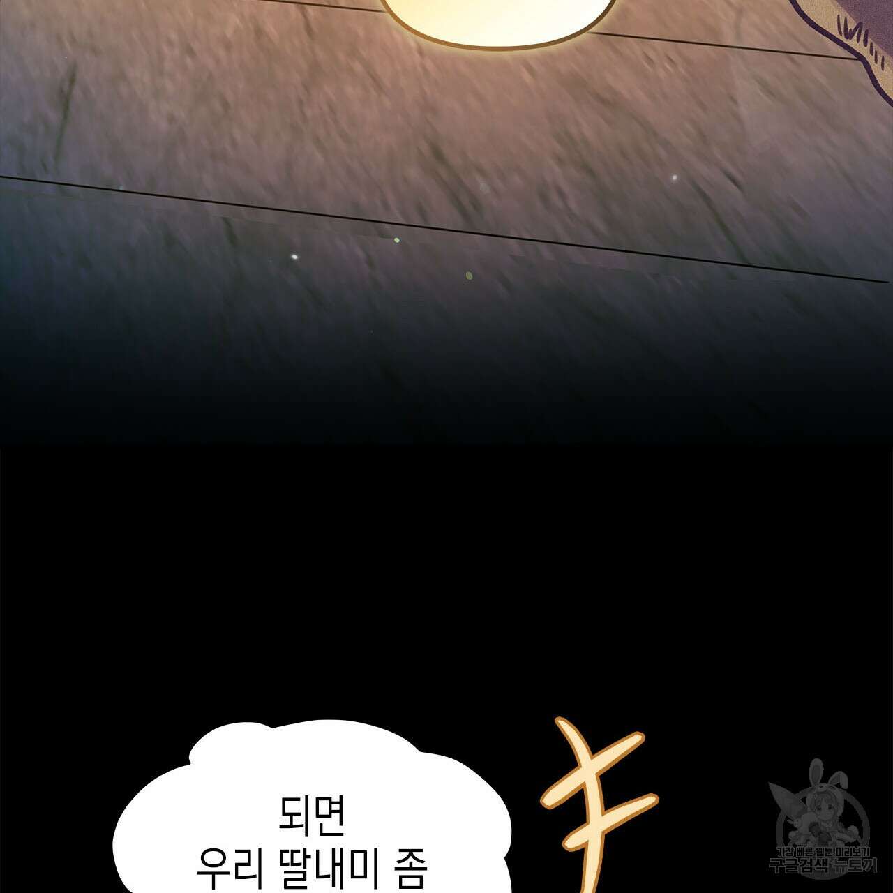 우리는 피터팬을 부른다 33화 127