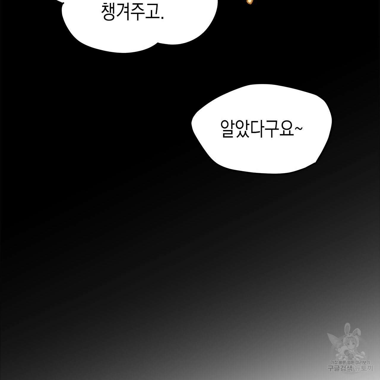우리는 피터팬을 부른다 33화 128