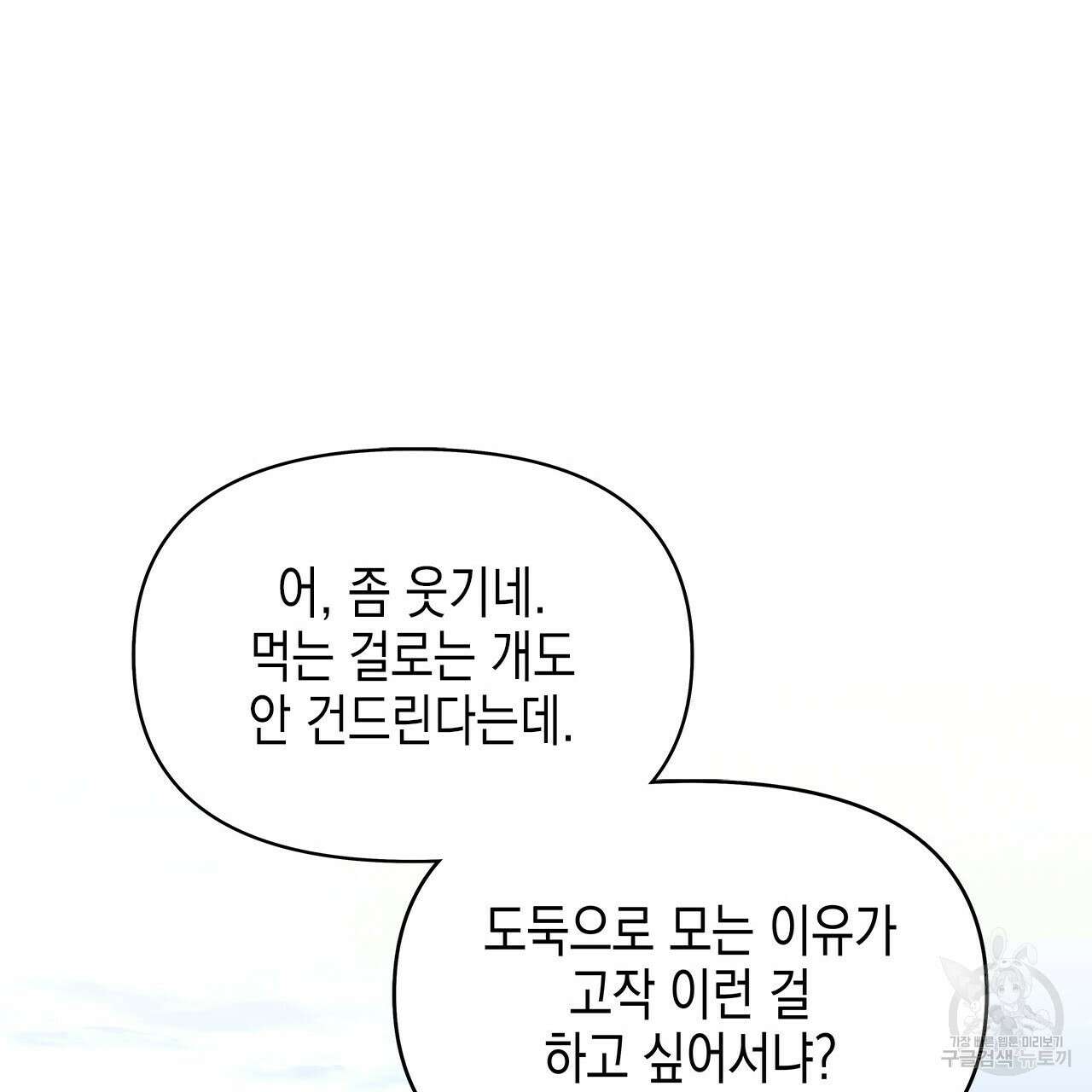 우리는 피터팬을 부른다 33화 136