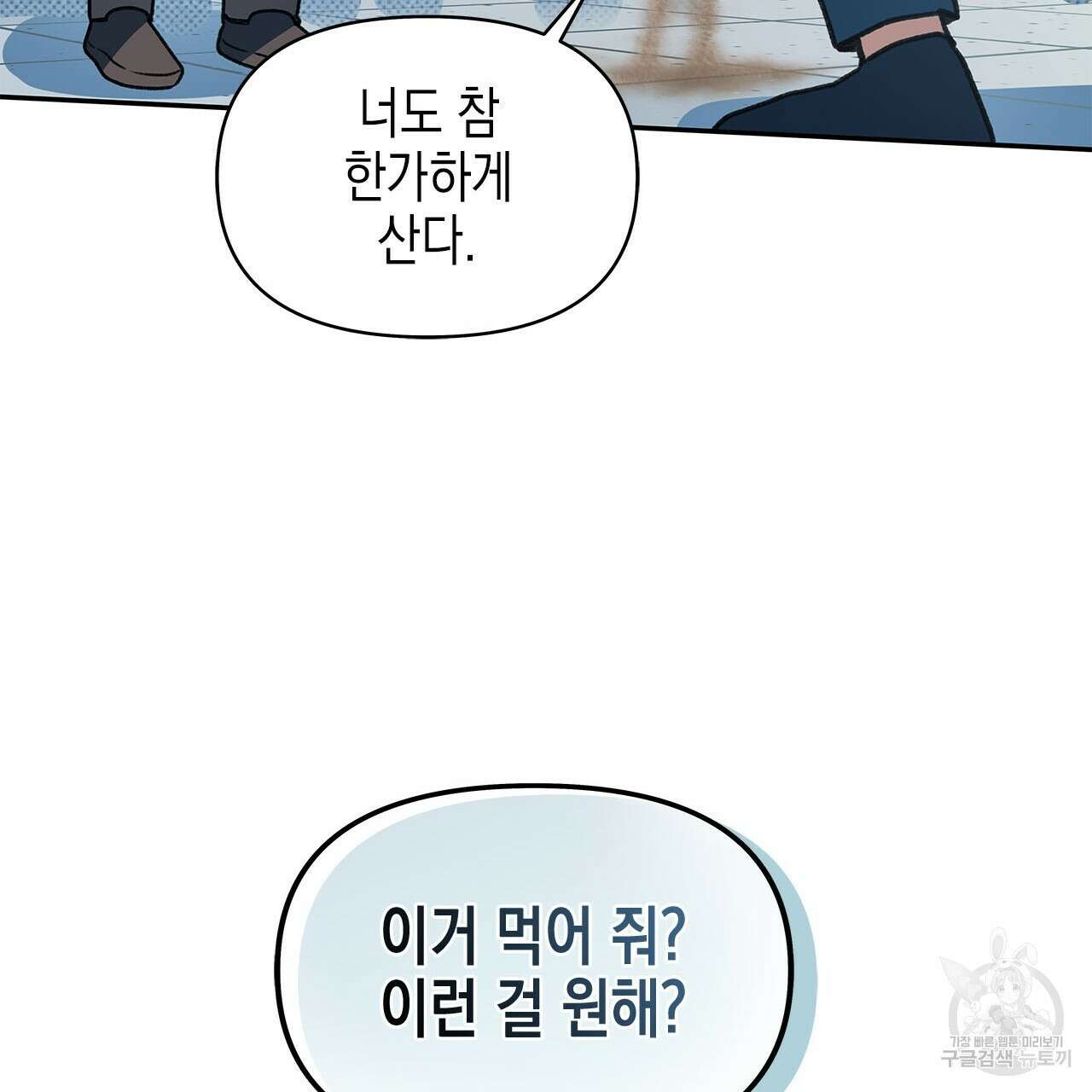 우리는 피터팬을 부른다 33화 139
