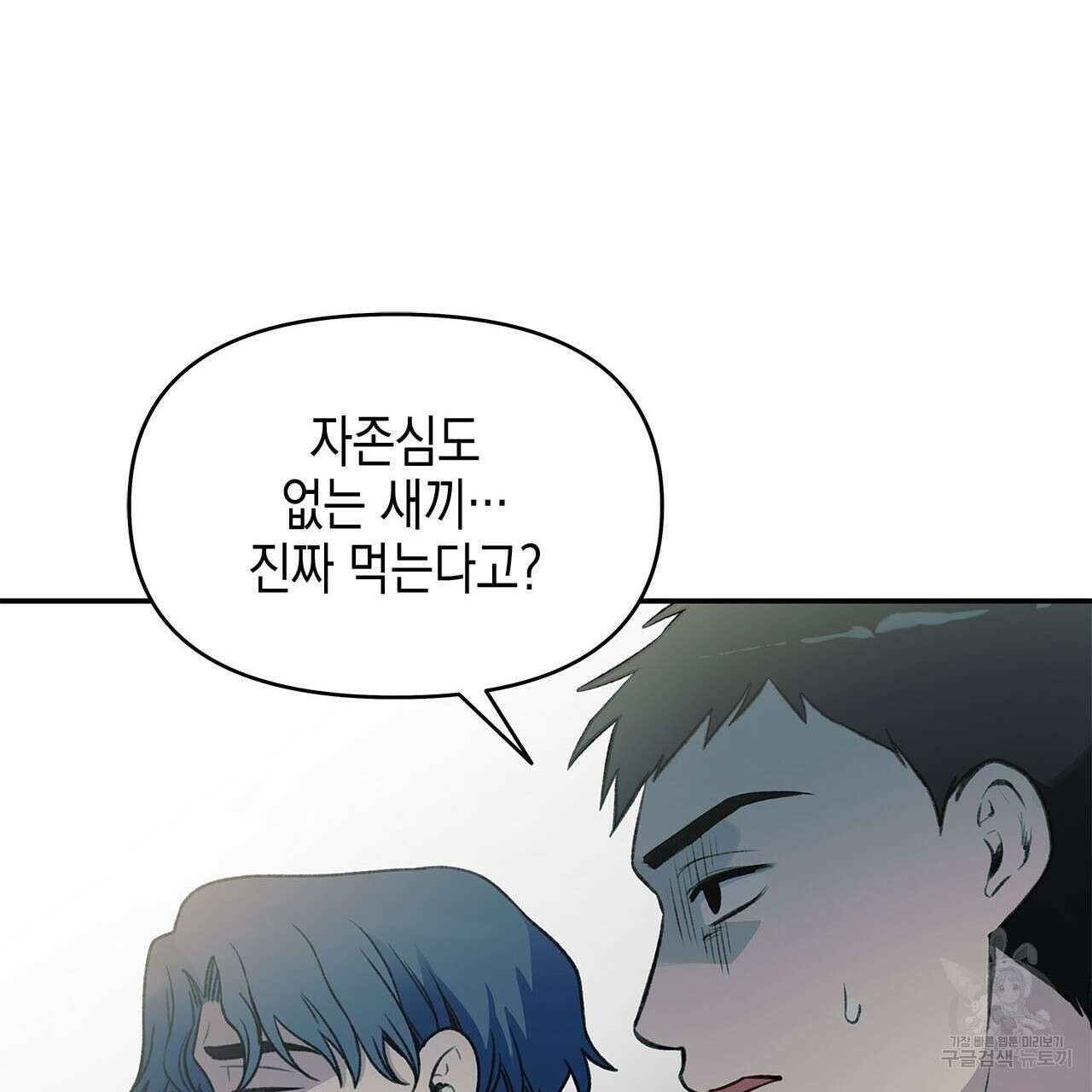 우리는 피터팬을 부른다 33화 142