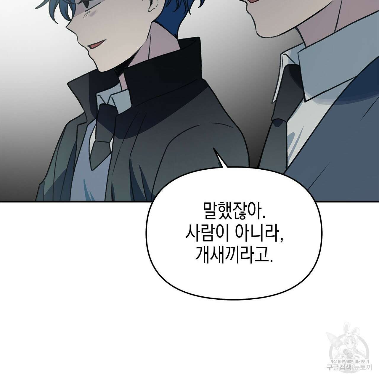우리는 피터팬을 부른다 33화 143