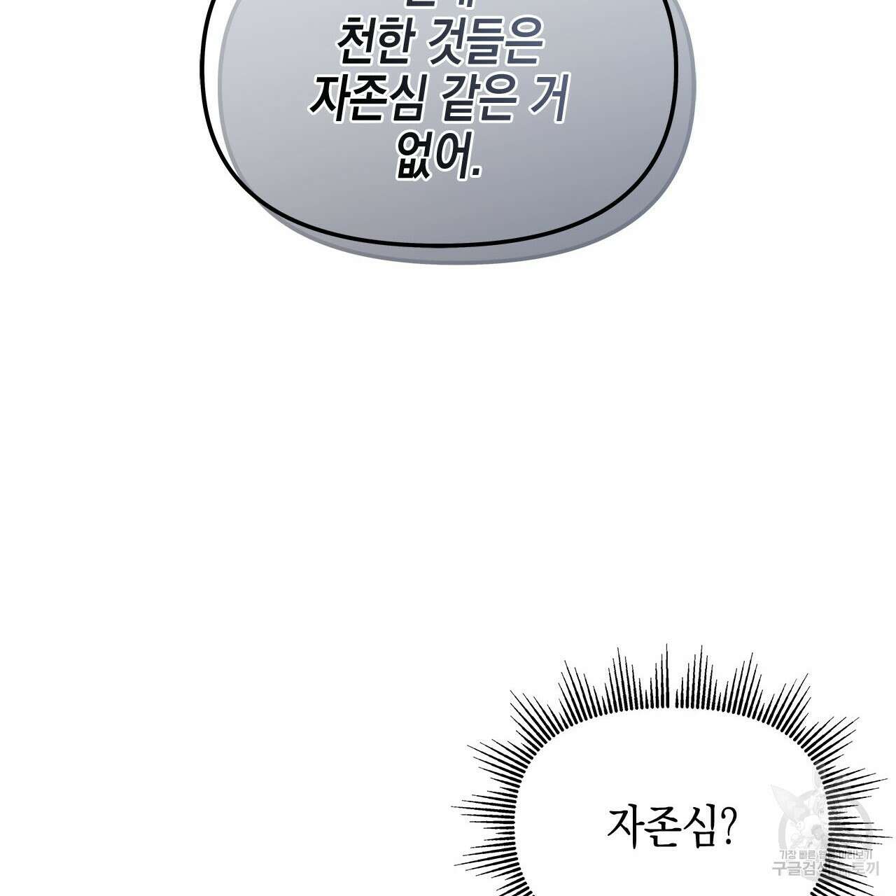 우리는 피터팬을 부른다 33화 145