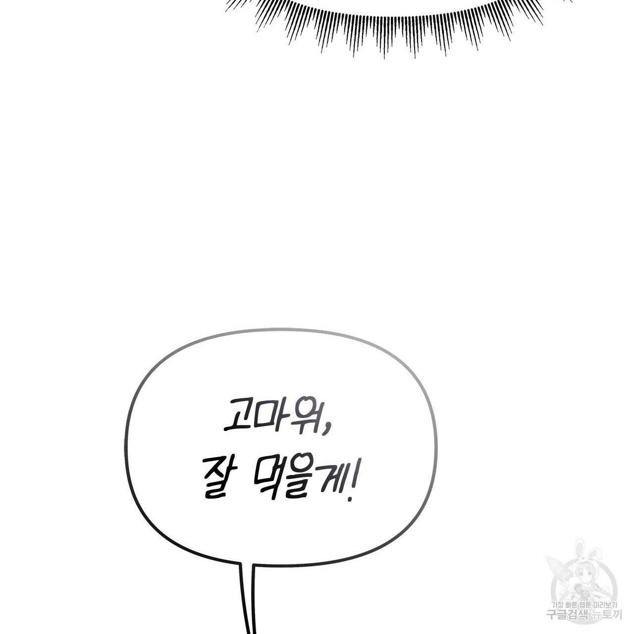 우리는 피터팬을 부른다 33화 148