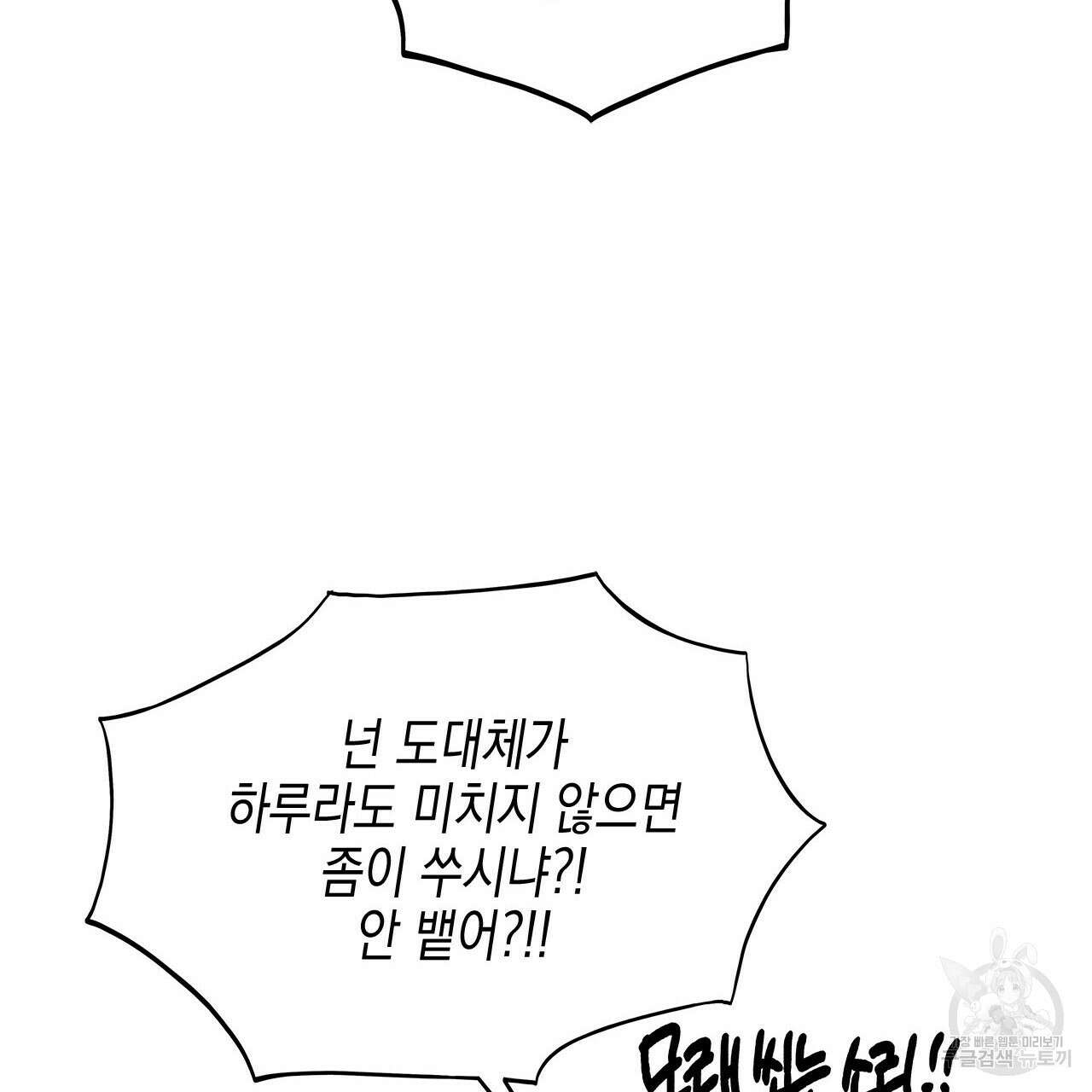 우리는 피터팬을 부른다 33화 154