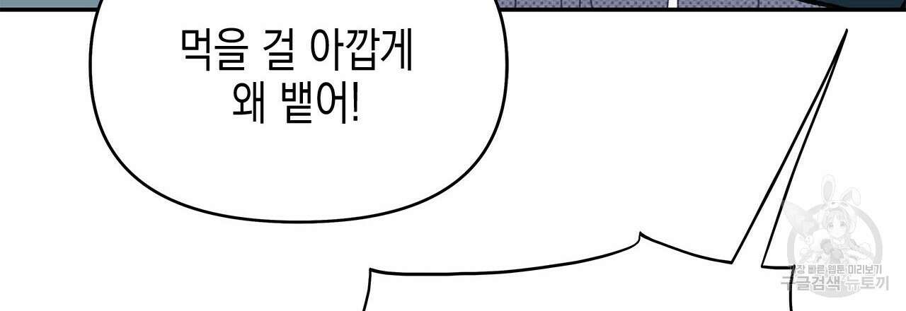 우리는 피터팬을 부른다 33화 156