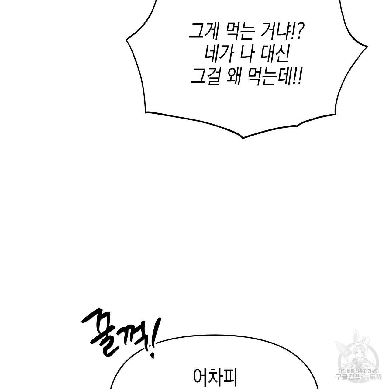 우리는 피터팬을 부른다 33화 157