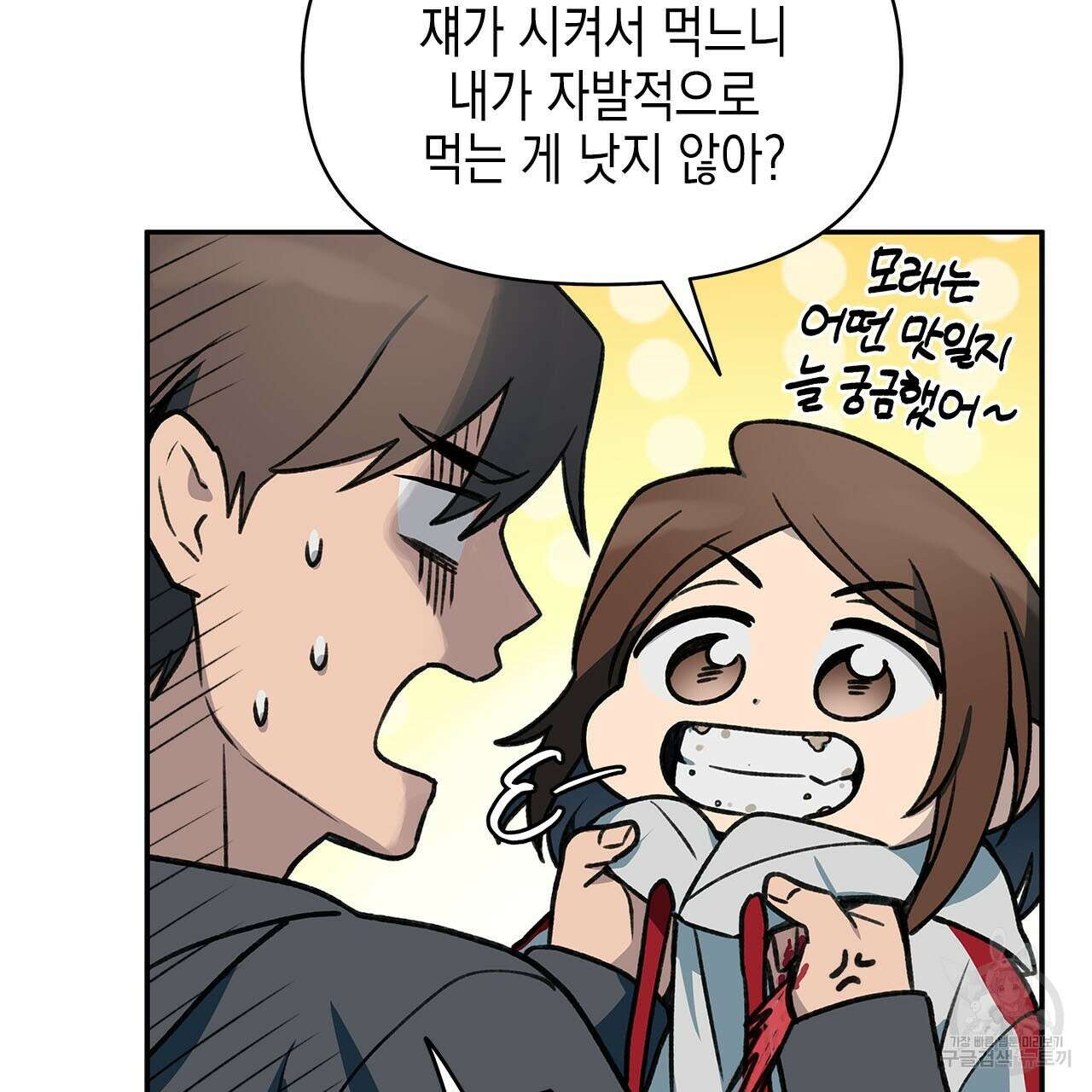 우리는 피터팬을 부른다 33화 158