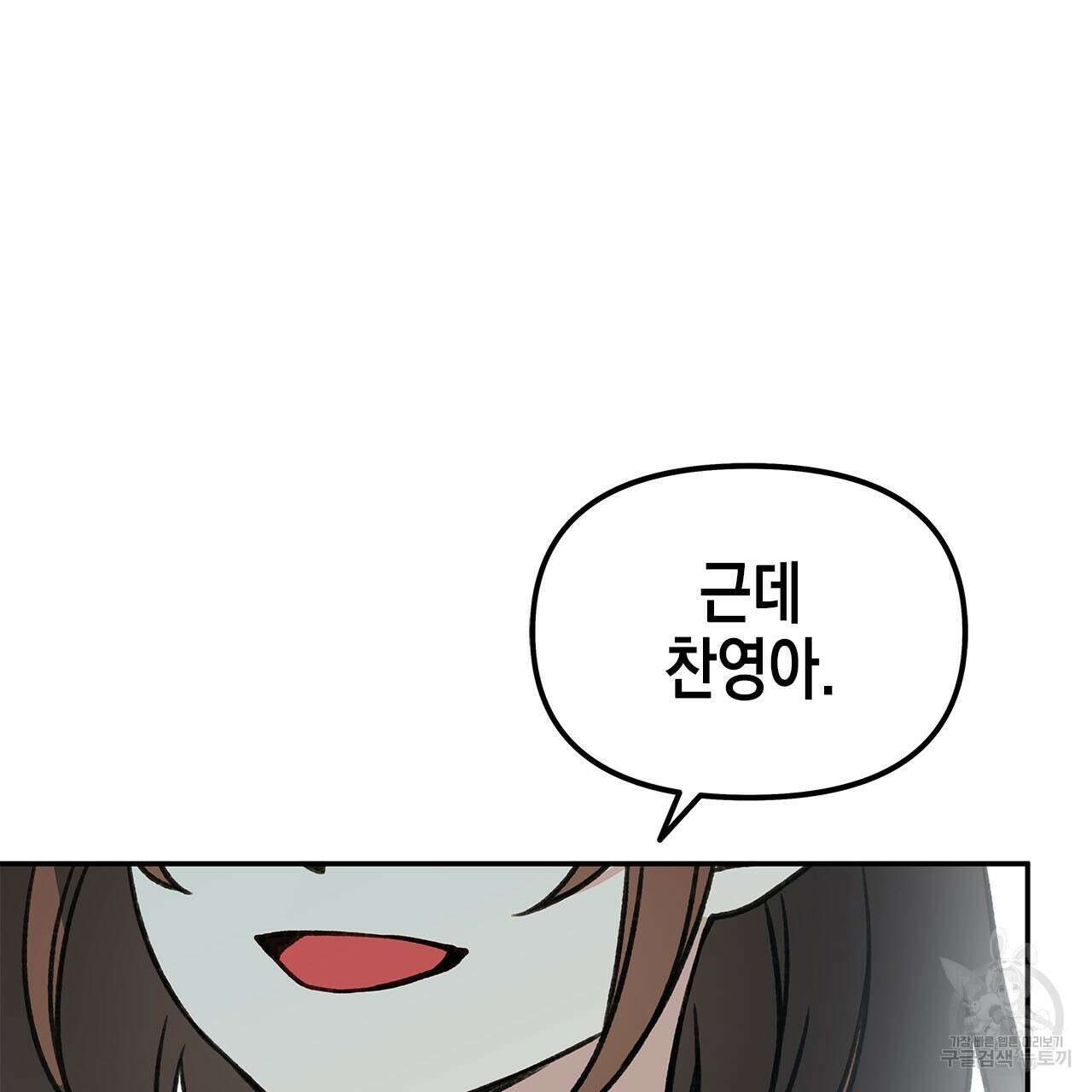 우리는 피터팬을 부른다 33화 160