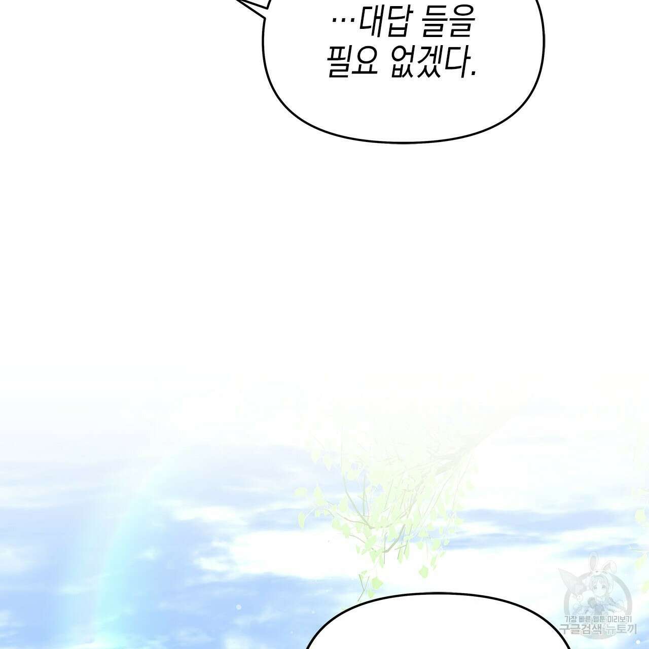 우리는 피터팬을 부른다 33화 175