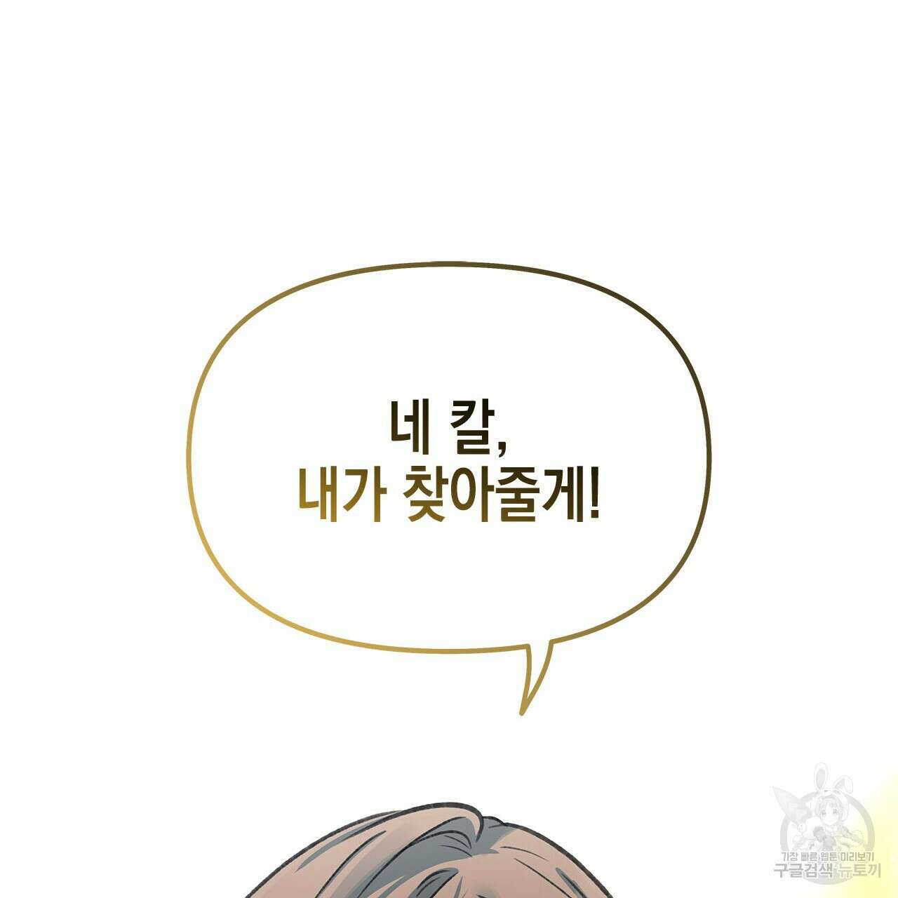 우리는 피터팬을 부른다 33화 178
