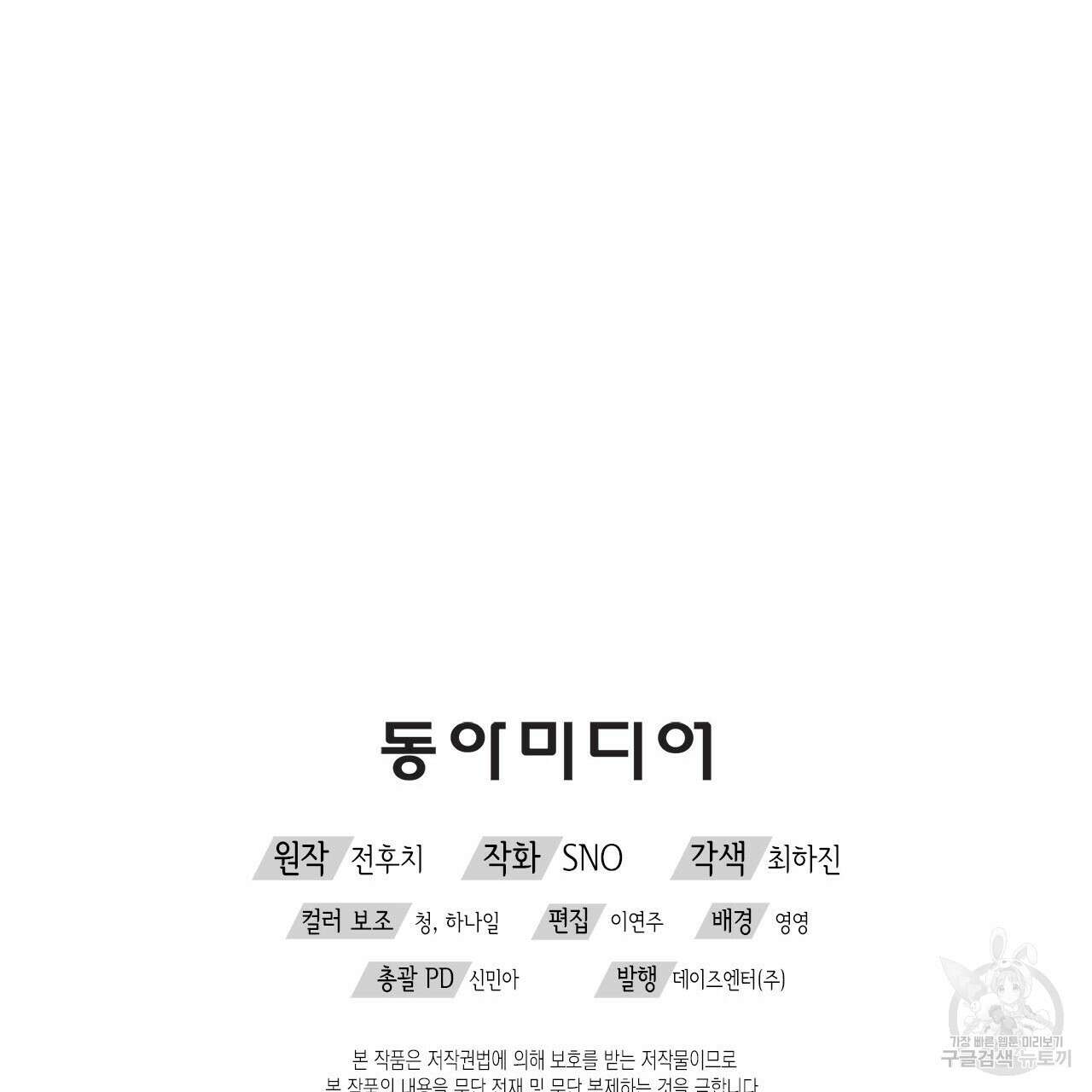 우리는 피터팬을 부른다 33화 181