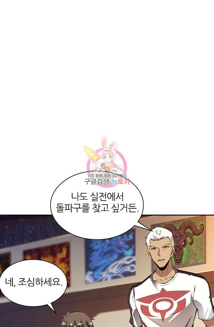 인생 역전 53화 1