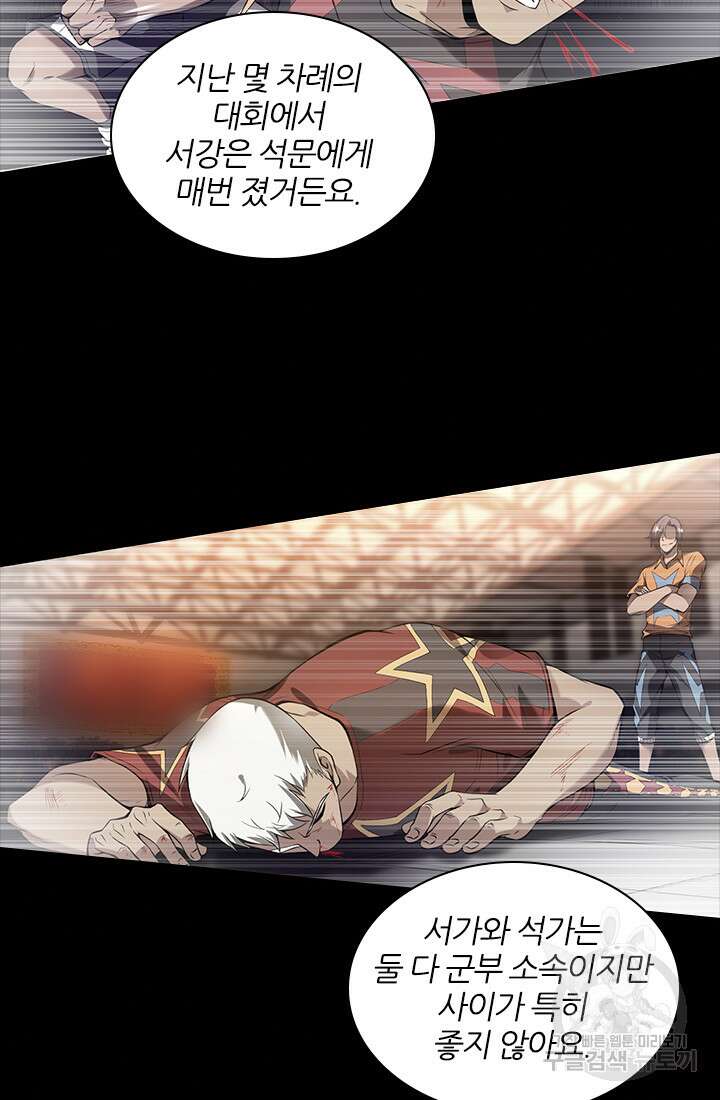 인생 역전 53화 8