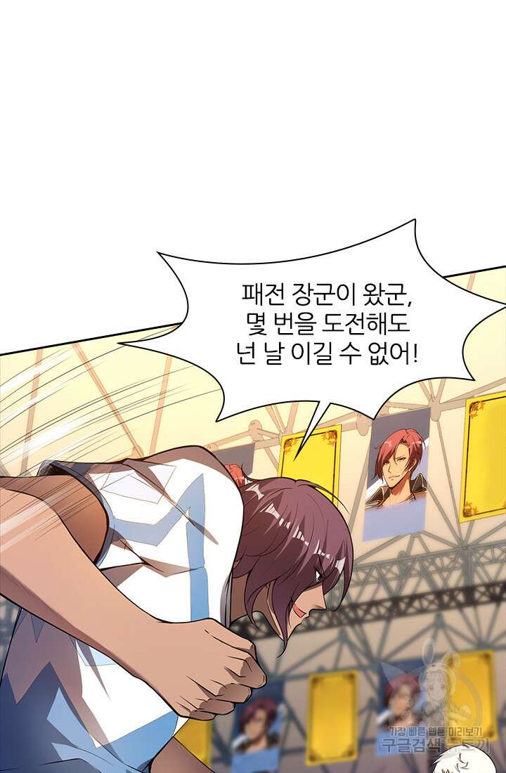 인생 역전 53화 10
