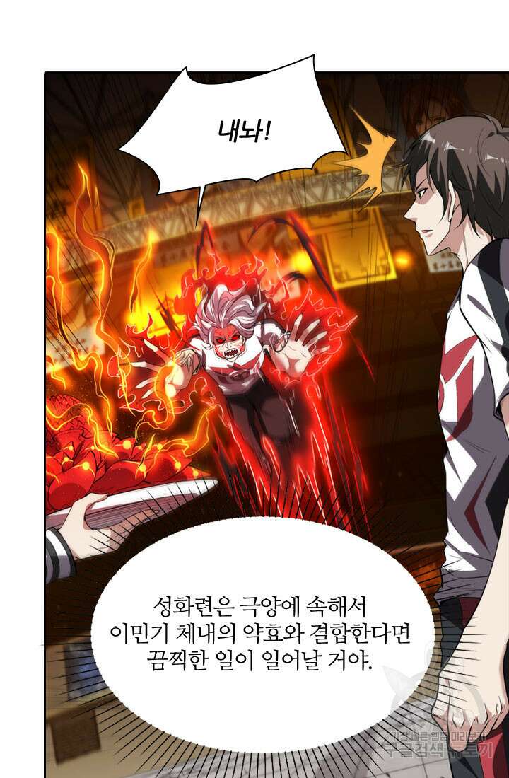 인생 역전 58화 4