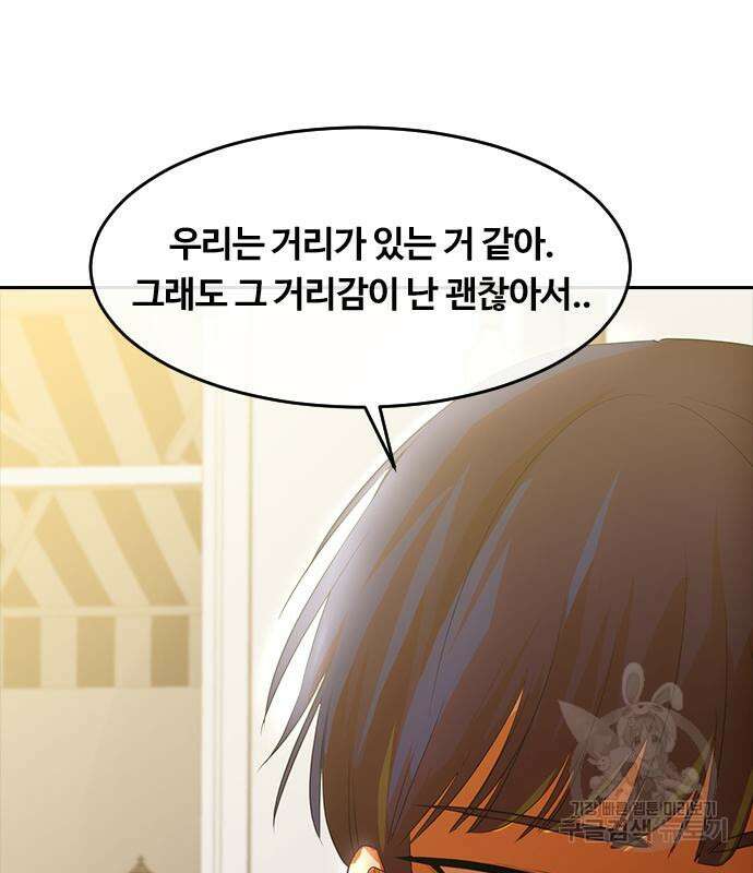 랜덤채팅의 그녀! 295화 2