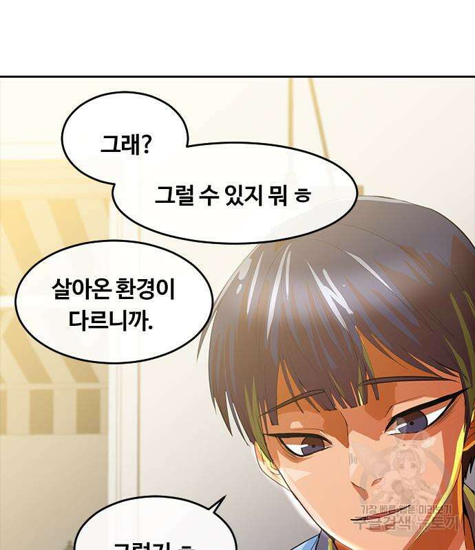 랜덤채팅의 그녀! 295화 7