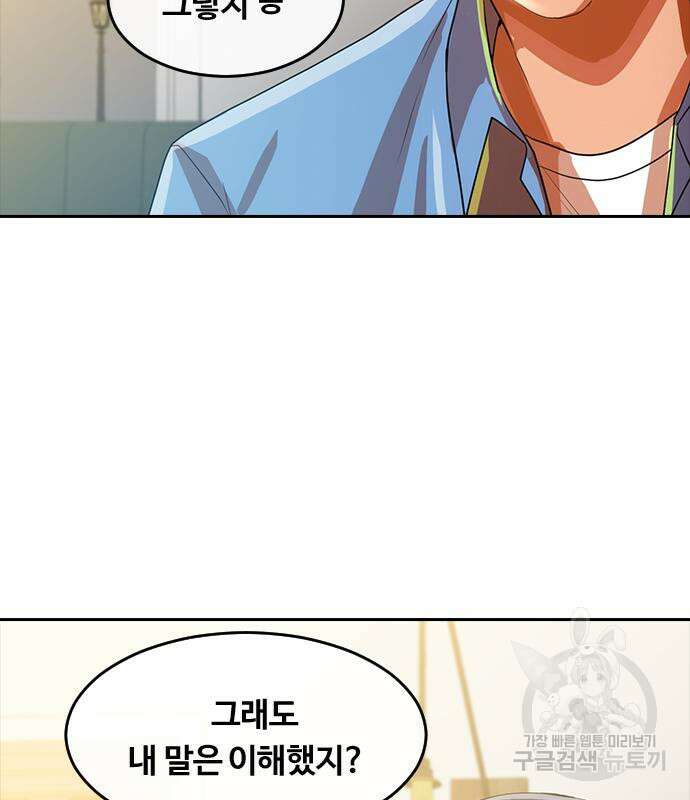 랜덤채팅의 그녀! 295화 8