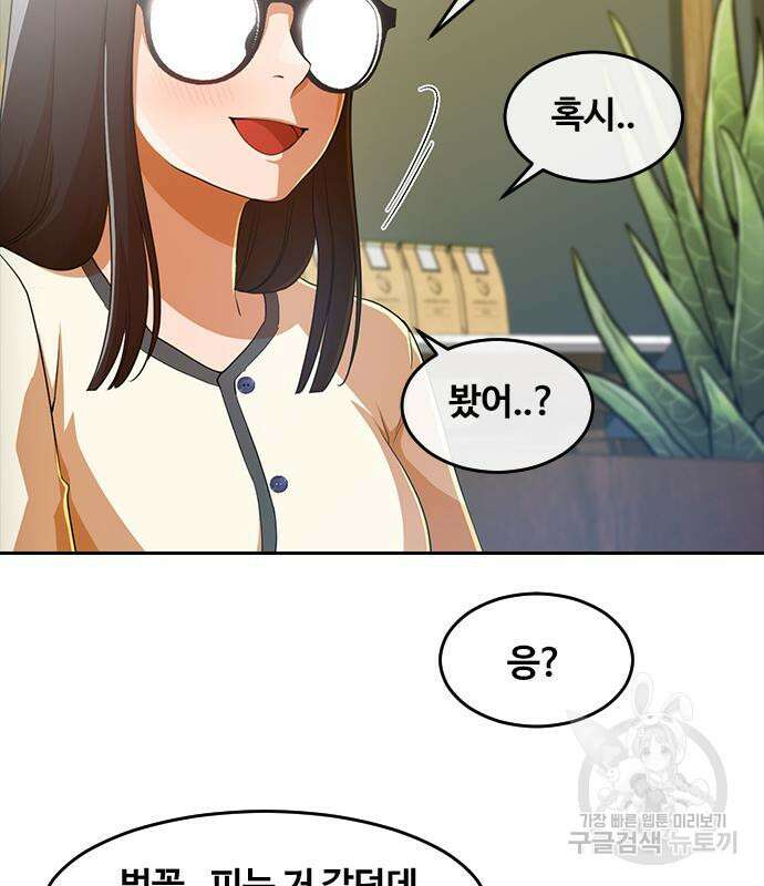 랜덤채팅의 그녀! 295화 16