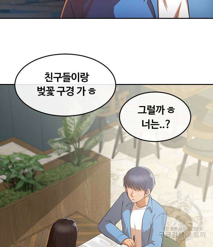 랜덤채팅의 그녀! 295화 18