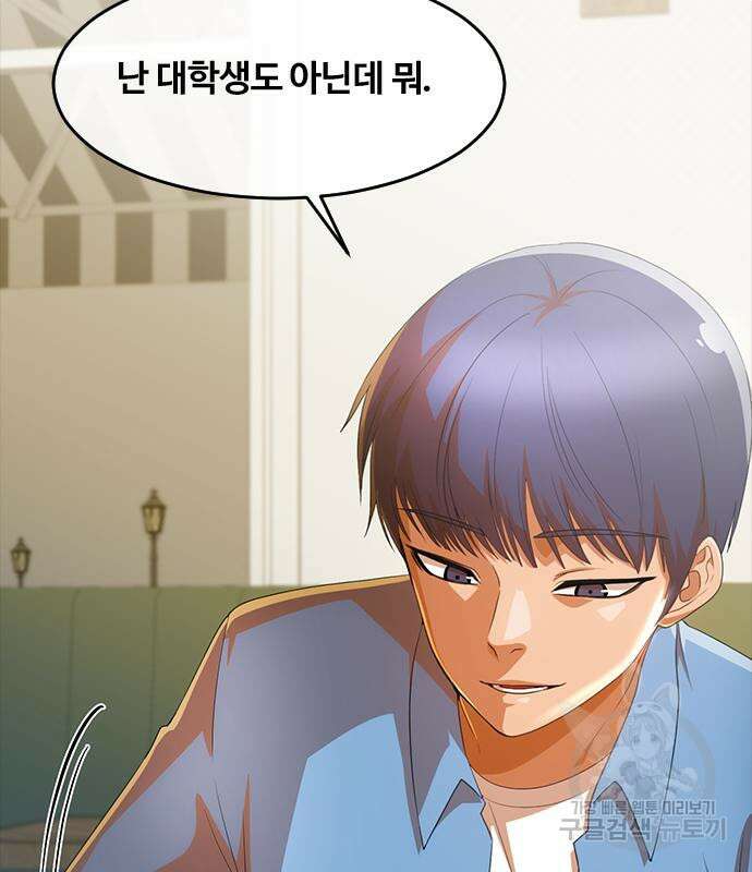랜덤채팅의 그녀! 295화 20