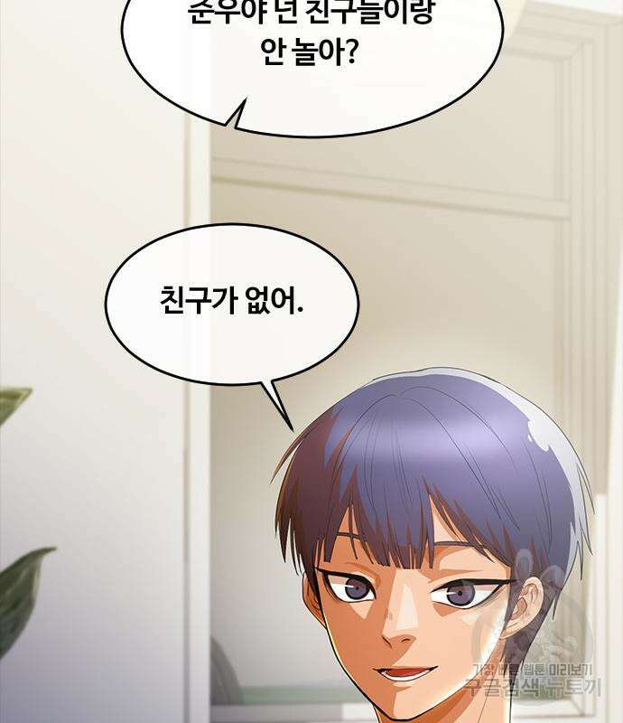 랜덤채팅의 그녀! 295화 24