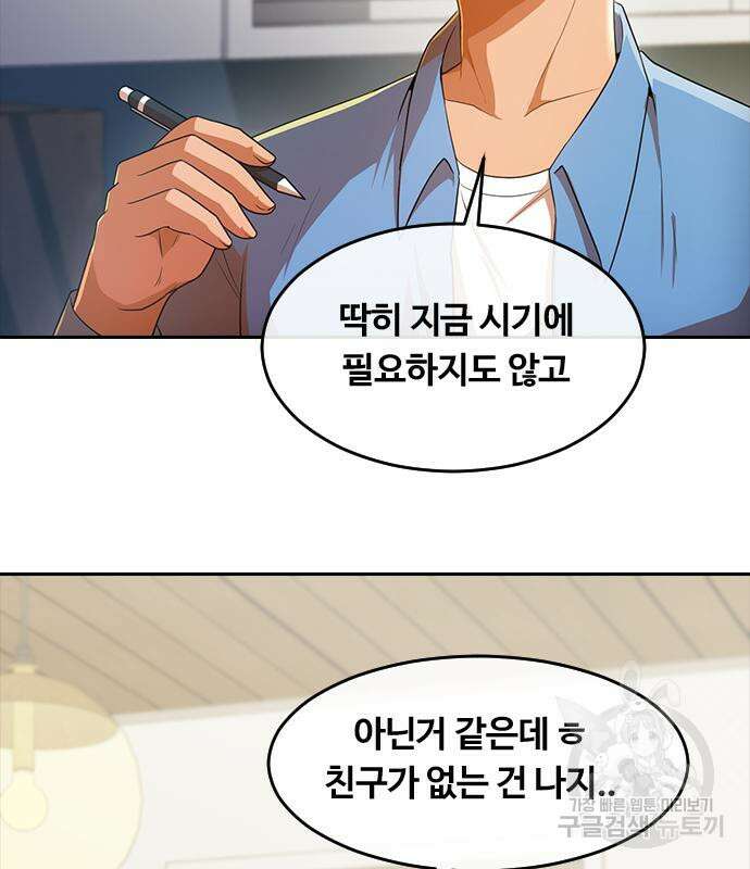 랜덤채팅의 그녀! 295화 25