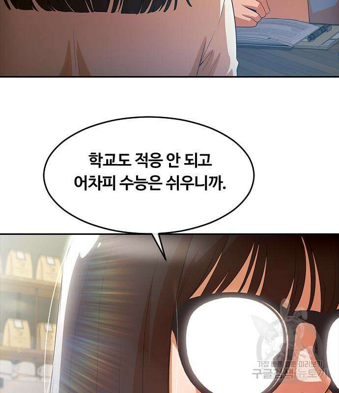 랜덤채팅의 그녀! 295화 27
