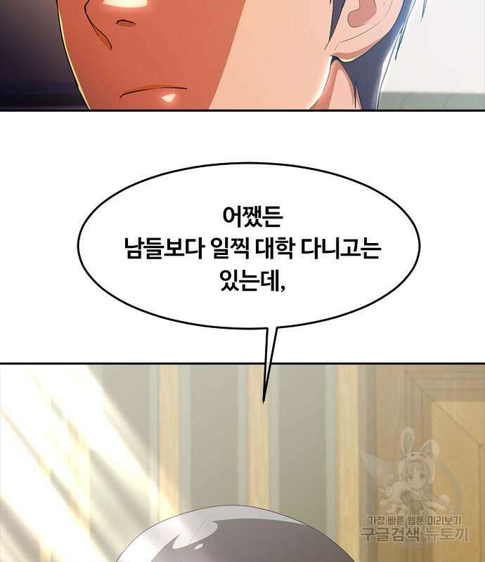 랜덤채팅의 그녀! 295화 29