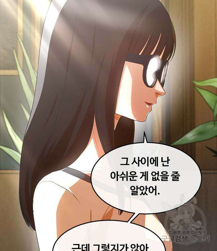 랜덤채팅의 그녀! 295화 30