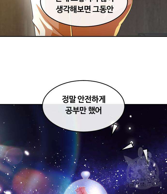 랜덤채팅의 그녀! 295화 31