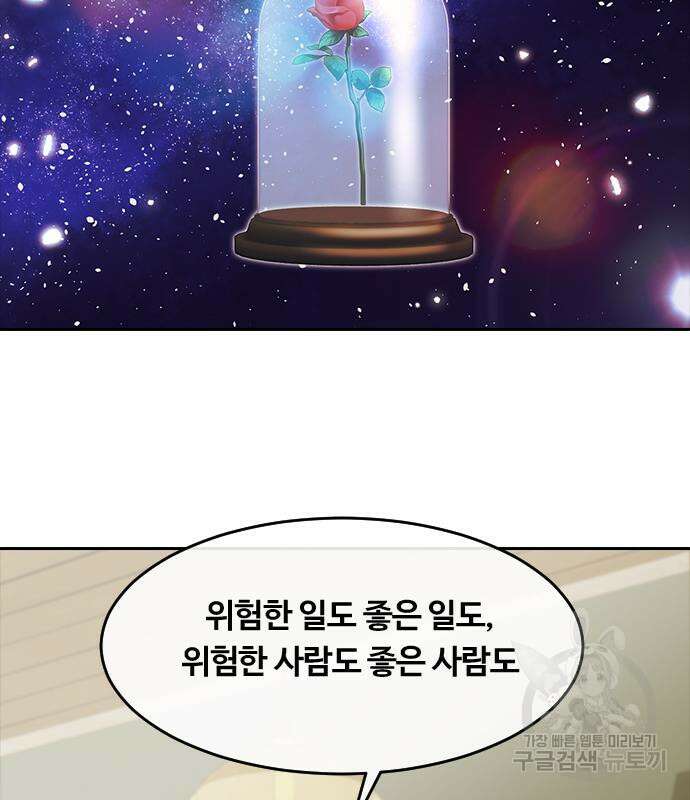 랜덤채팅의 그녀! 295화 32