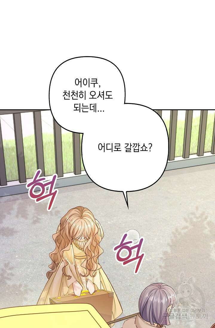 악녀는 집으로 돌아가고 싶습니다 4화 3
