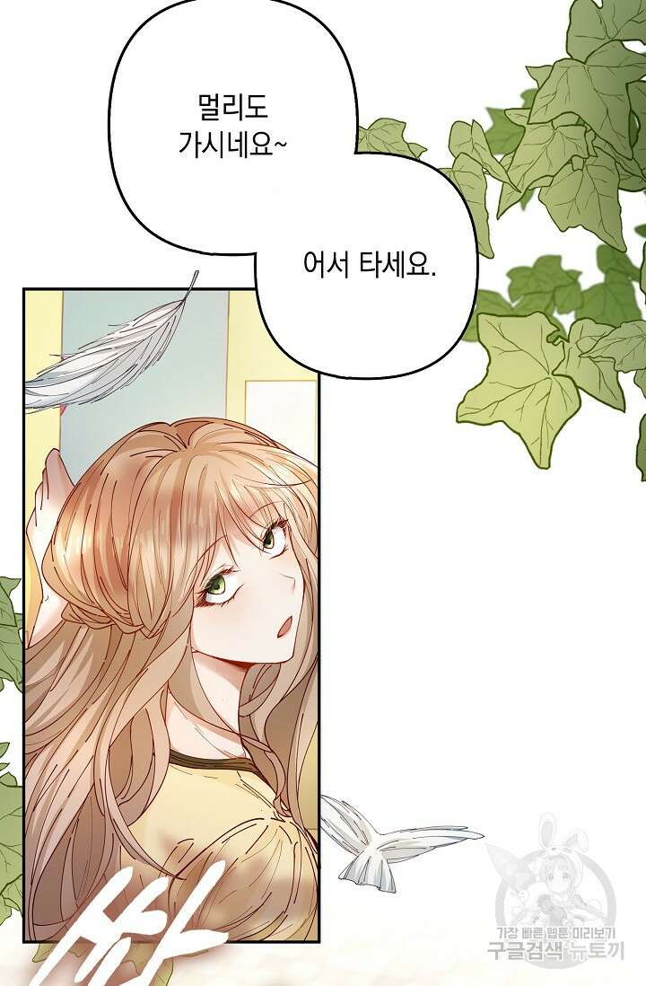 악녀는 집으로 돌아가고 싶습니다 4화 6