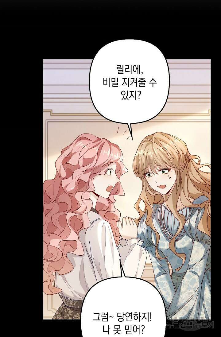 악녀는 집으로 돌아가고 싶습니다 4화 9