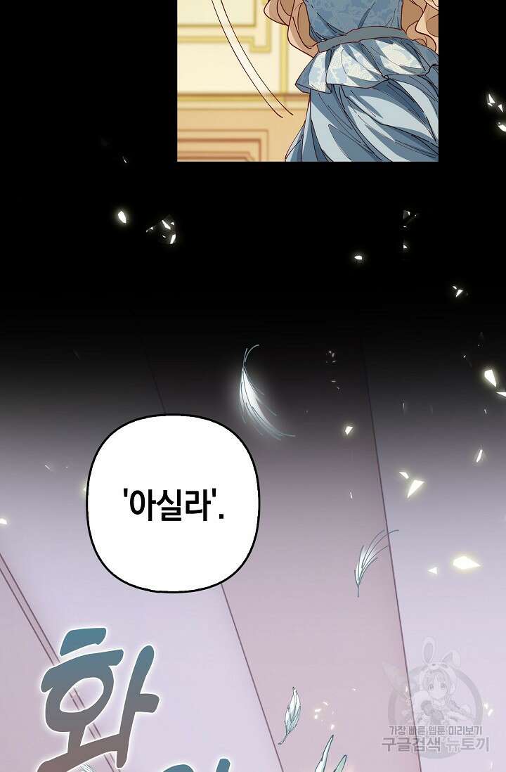 악녀는 집으로 돌아가고 싶습니다 4화 12