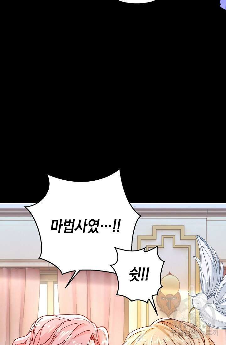 악녀는 집으로 돌아가고 싶습니다 4화 16