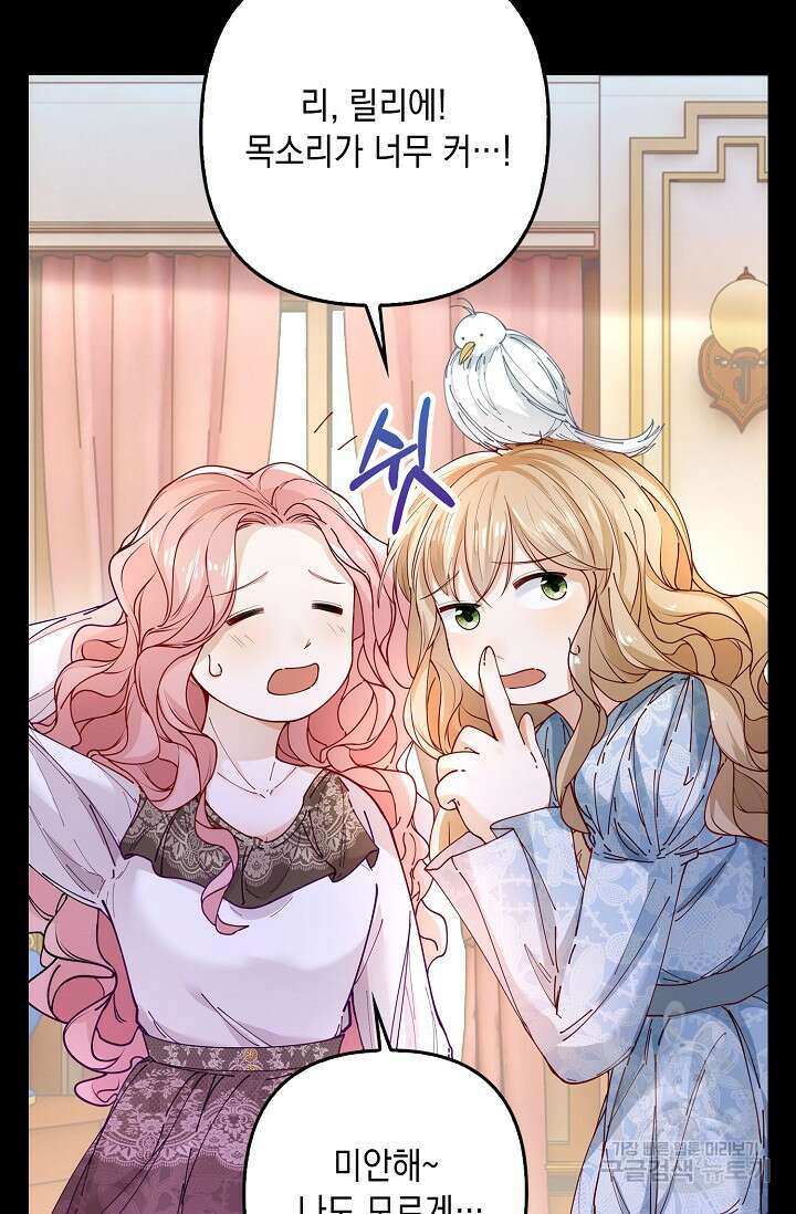 악녀는 집으로 돌아가고 싶습니다 4화 18