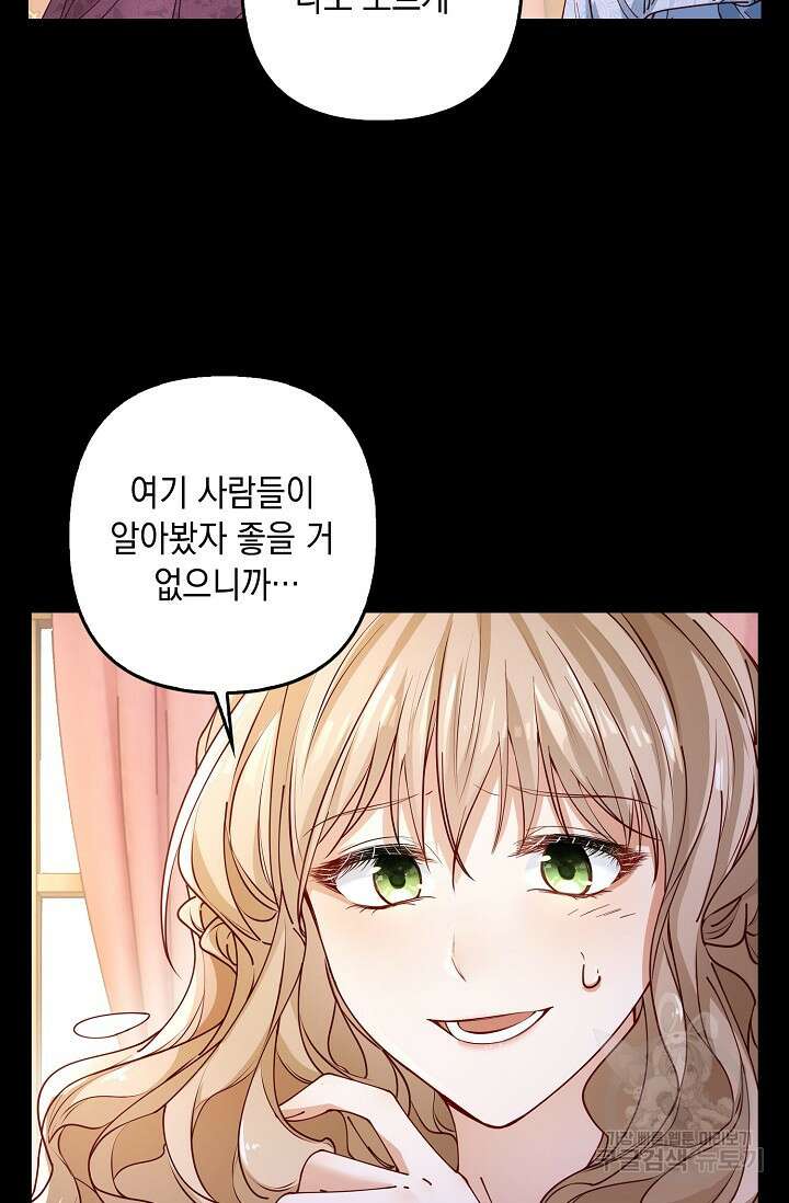 악녀는 집으로 돌아가고 싶습니다 4화 19
